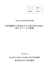 令和元年度受託研究報告書